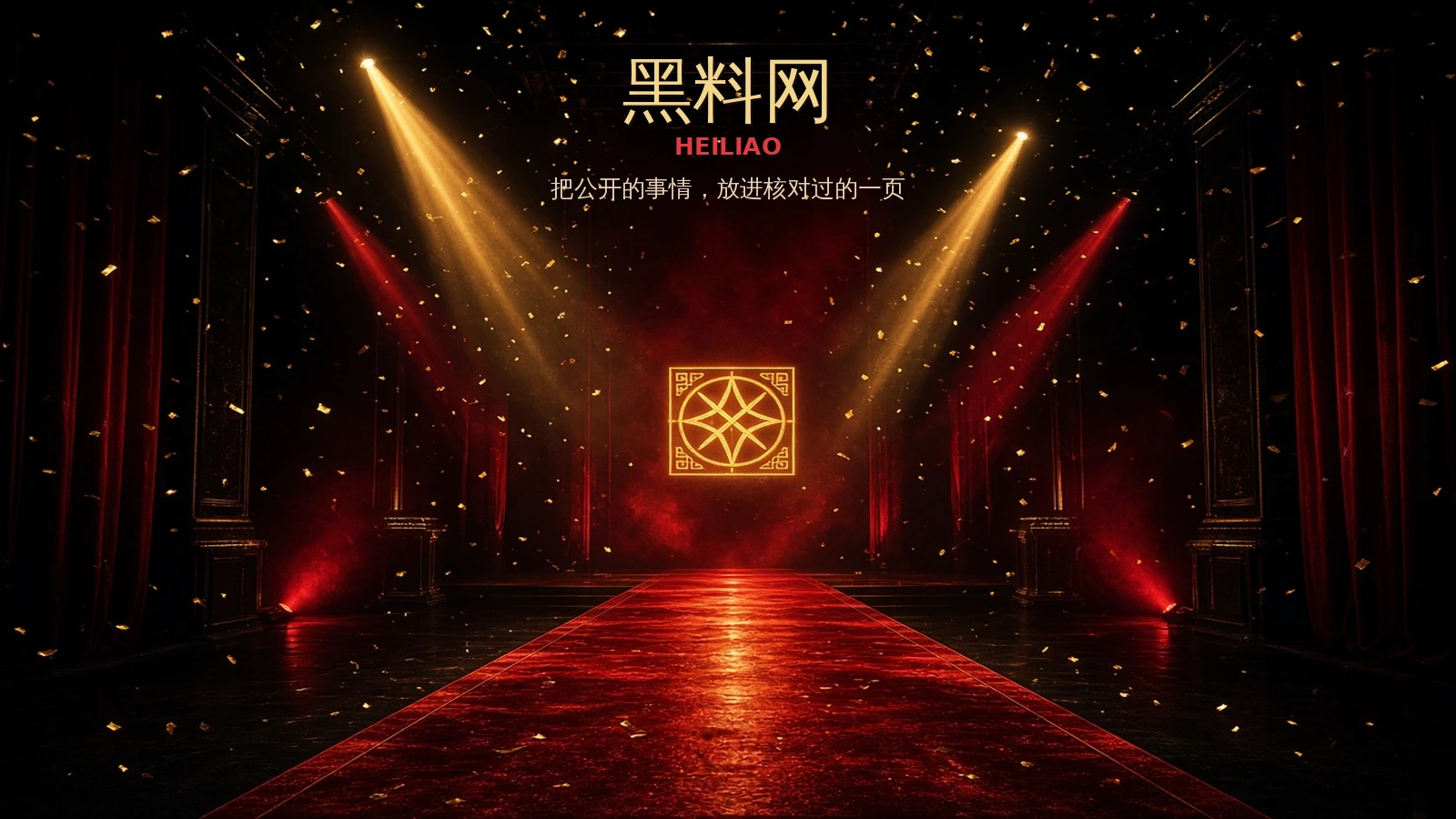 黑料网品牌视觉